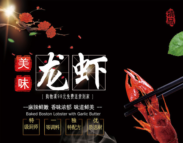 创意麻辣小龙虾菜单宣传单页