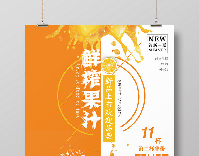 生鲜水果黄色系鲜榨果汁果汁促销海报