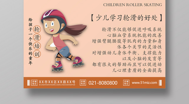 少儿健身轮滑培训班招生宣传海报