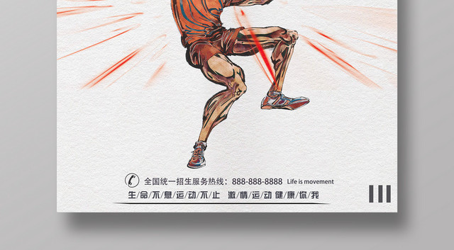 简约风健身乒乓球比赛爱乒才会赢宣传海报