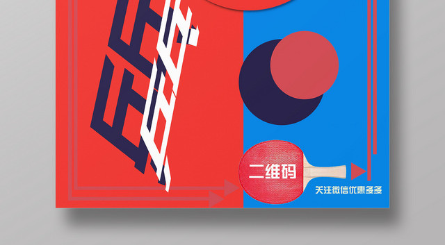 简约健身乒乓球儿童集训营宣传海报