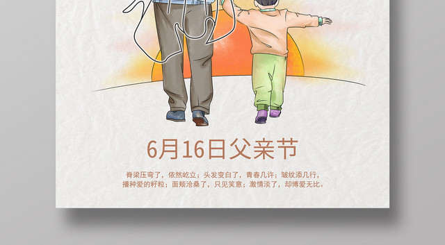 父亲节我的爸爸是超人插画风创意海报