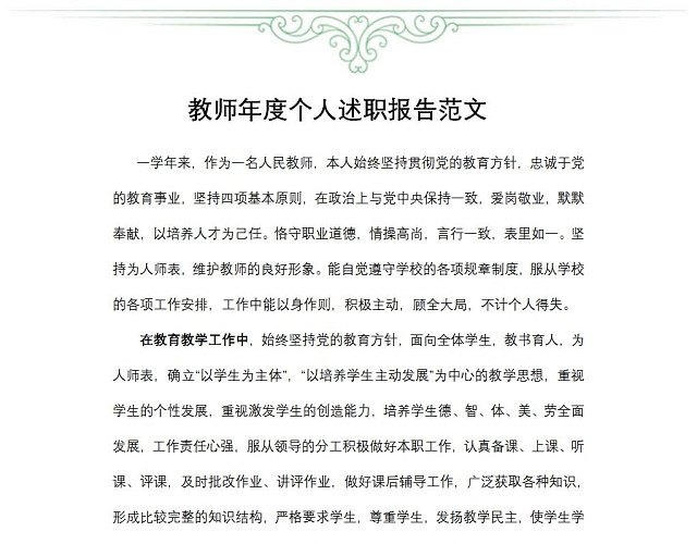 教师年度个人述职报告范文