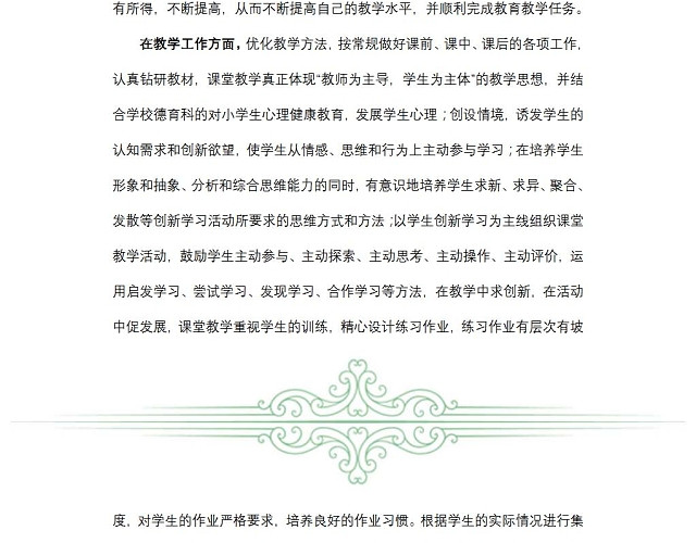 教师年度个人述职报告范文