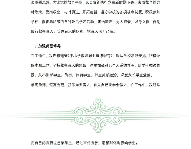 高级教师述职报告范文