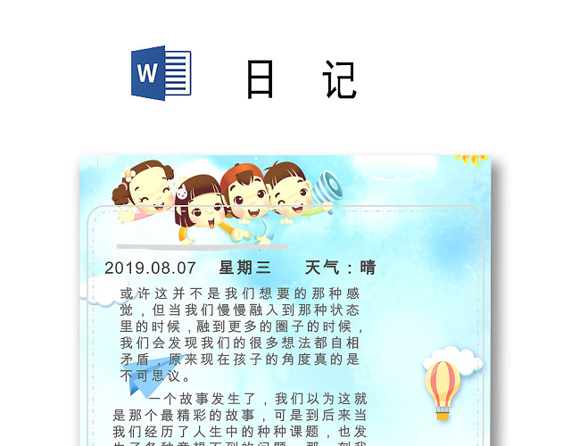 彩色卡通儿童教师校园牵手背景日记WORD模板