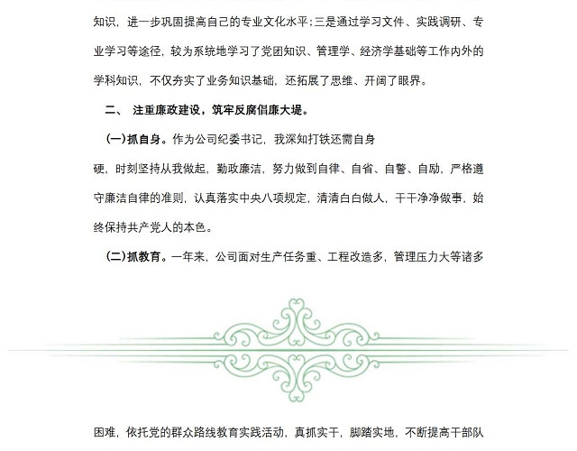 部门领导年度个人述职述廉报告范文