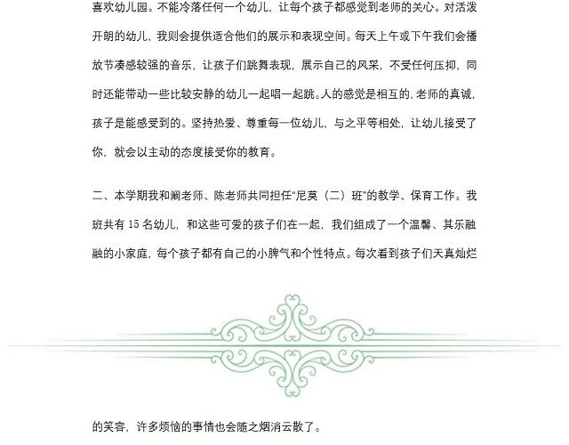 幼儿园教师述职报告