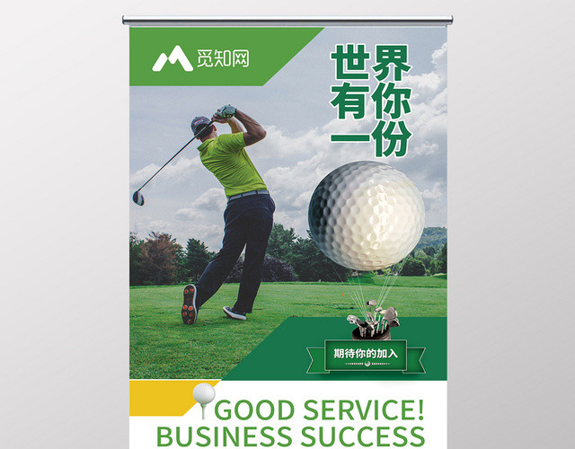 户外高尔夫运动培训招生展架海报易拉宝宣传设计
