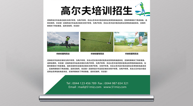 户外高尔夫运动培训招生展架海报易拉宝宣传设计