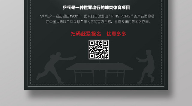 低调质感乒乓球兴趣班报名火热进行海报设计