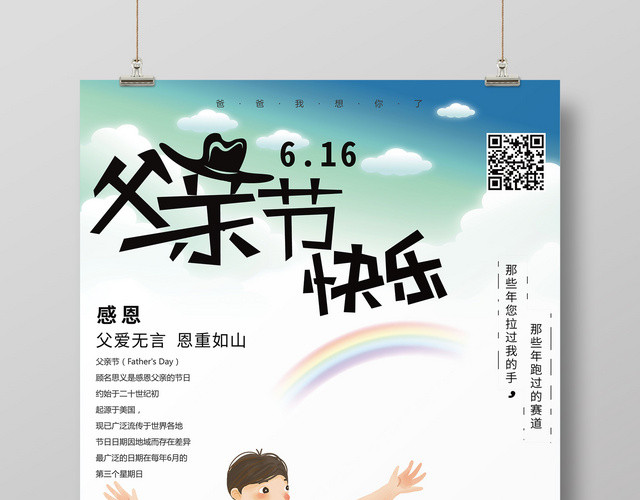 616父亲节快乐卡通插画版创意宣传海报