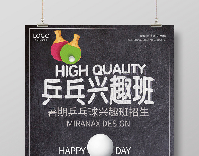 健身乒乓球兴趣班宣传招生海报