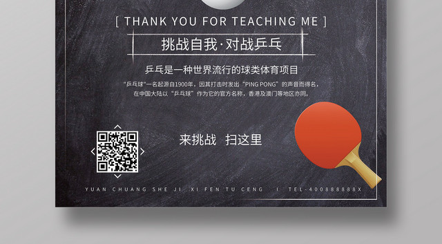 健身乒乓球兴趣班宣传招生海报