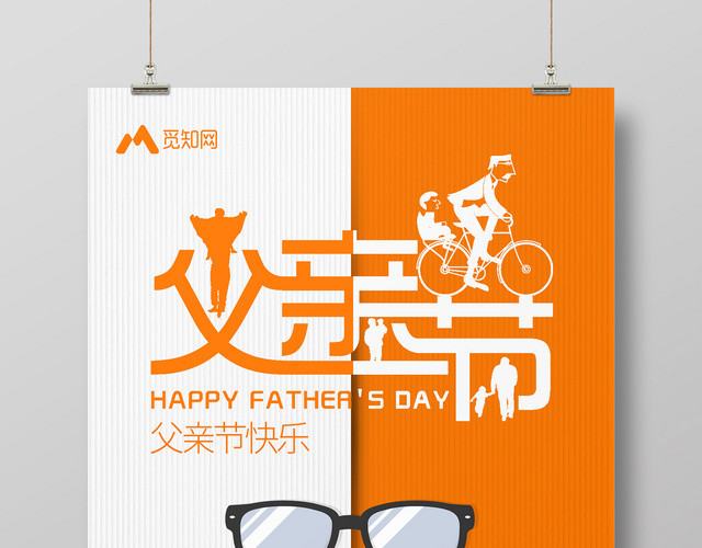 616父亲节橘黄背景创意海报