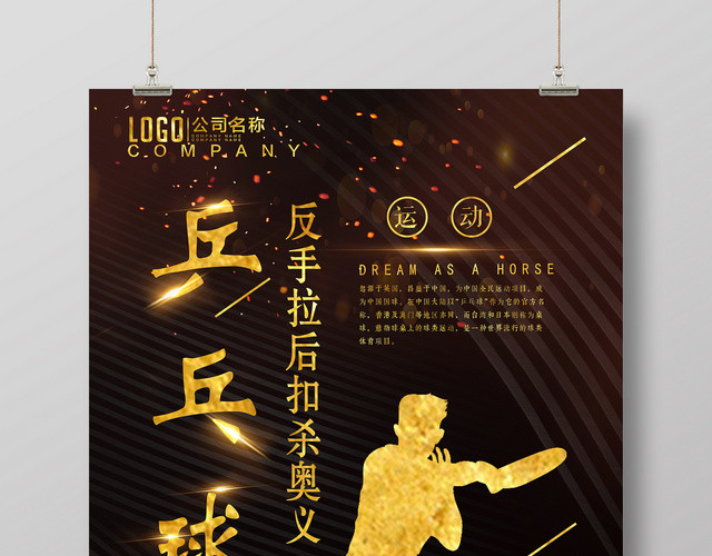 黑色炫酷健身乒乓球宣传海报设计