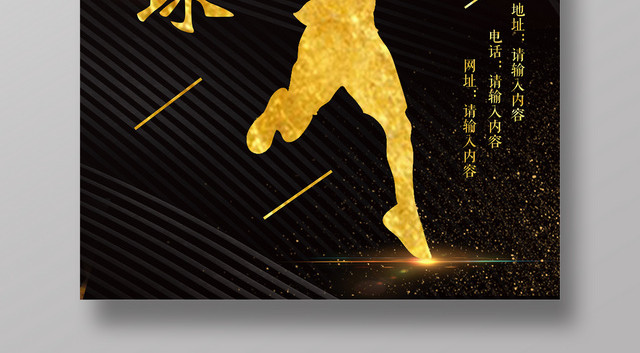 黑色炫酷健身乒乓球宣传海报设计