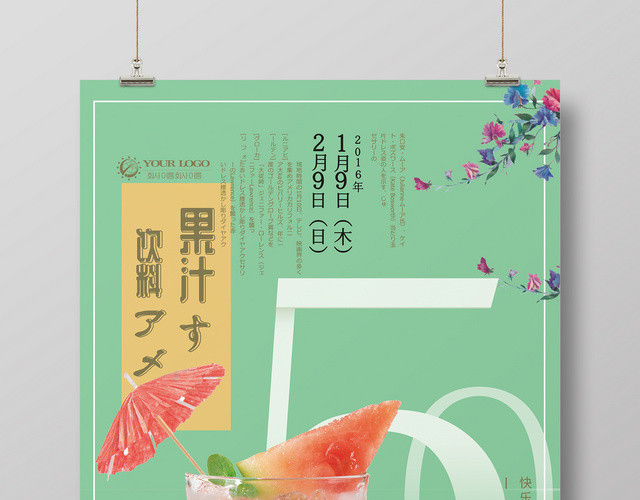 水果绿色系果汁饮料果汁促销海报