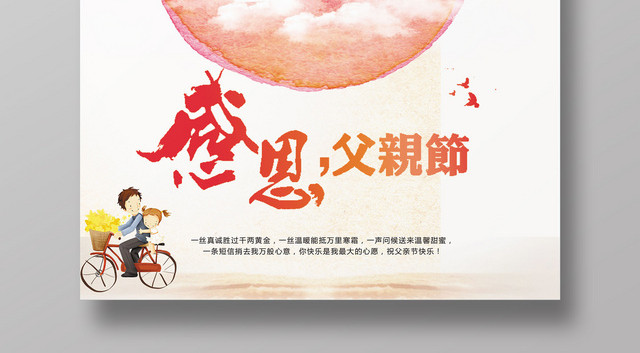 616感恩父亲节剪影风创意海报