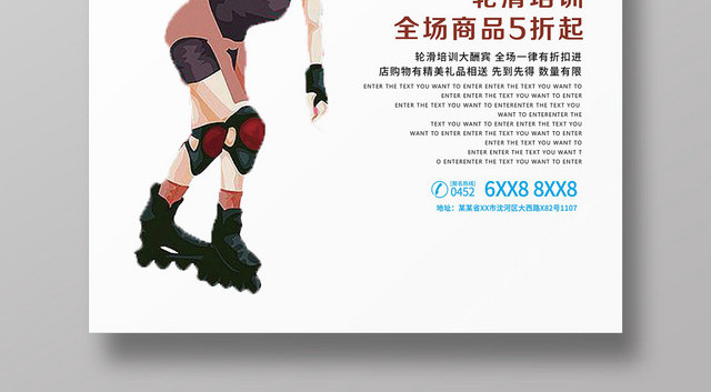 健身轮滑运动培训招生宣传海报