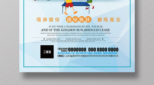 可爱风少儿健身乒乓球友谊赛宣传海报