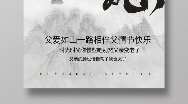 616父亲节中国风水墨创意海报