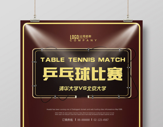 简约健身乒乓球比赛宣传海报设计