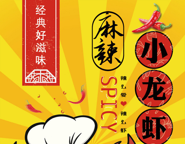 美食餐厅餐饮创意麻辣小龙虾海浪背景菜单宣传单