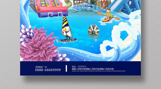水上乐园清凉一夏宣传海报设计