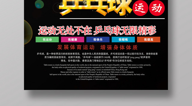 健身乒乓球运动宣传海报