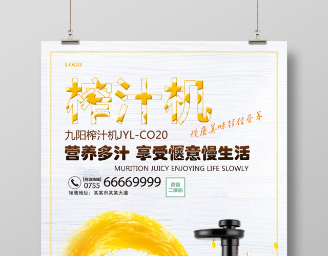 水果黄色榨汁机营养多汁享受惬意促销海报