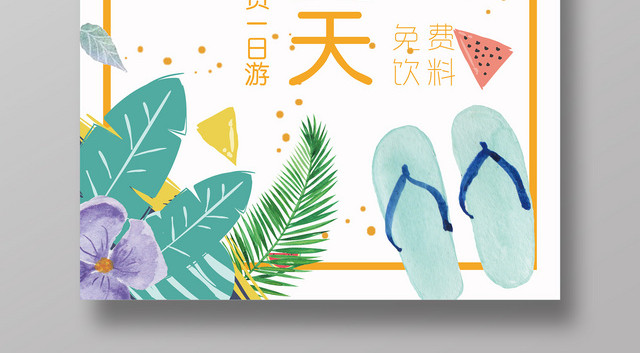 小清新夏天宣传你好夏天一日游海报