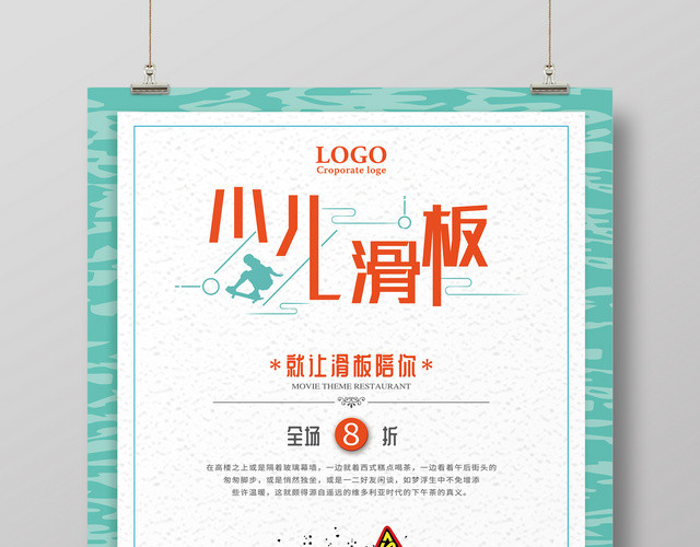 健身滑板少儿滑板运动健身班级宣传卡通海报