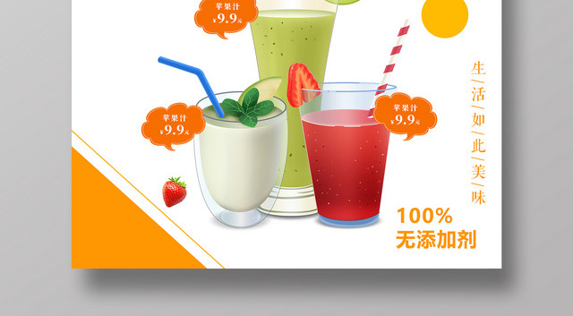 生鲜简洁橙色促销海报水果水果店果汁鲜榨果汁西瓜汁海报