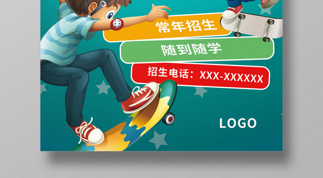少儿健身滑板运动宣传卡通海报