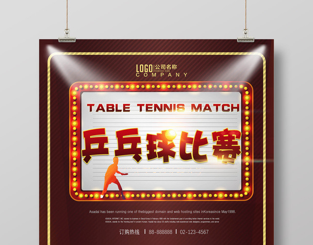 现代炫光平乒乓球比赛健身乒乓球活动海报