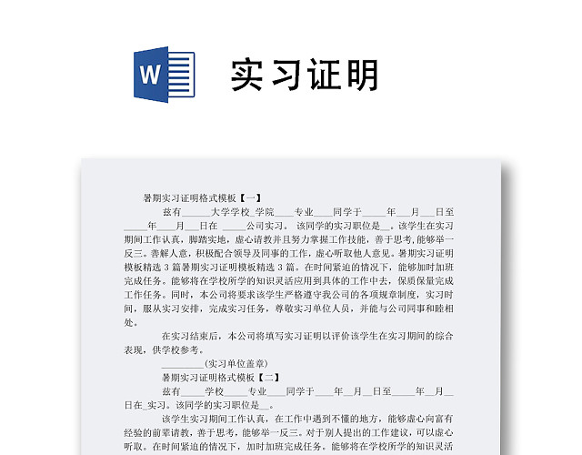 实习证明模板