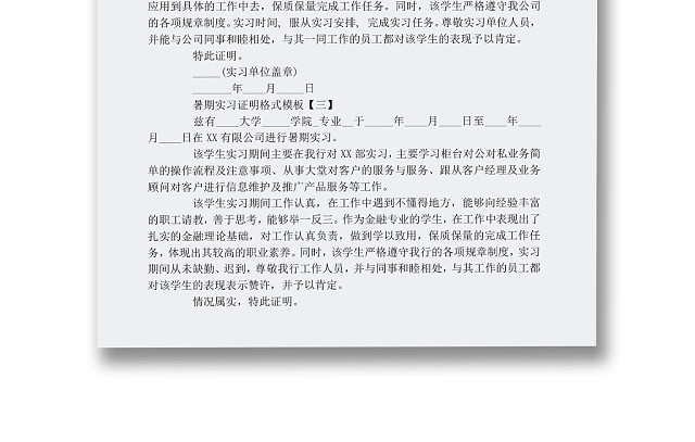 实习证明模板