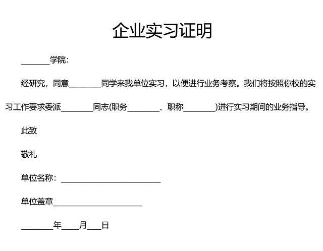 黑白简约公司正式实习证明实习评价WORD模板