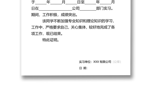 黑白简约公司正式实习证明实习评价WORD模板