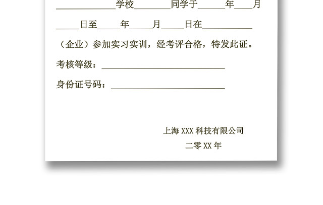 黑白简约公司正式实习证明实习评价WORD模板