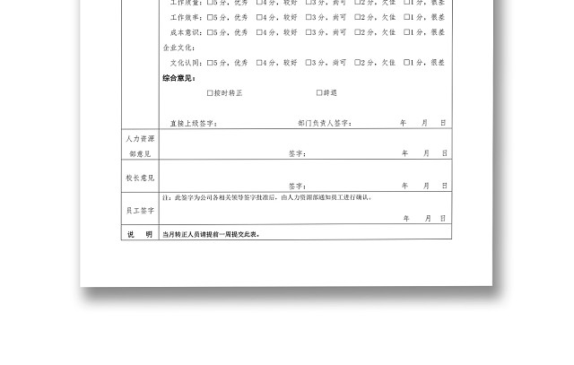 试用期考核评定表WORD模板