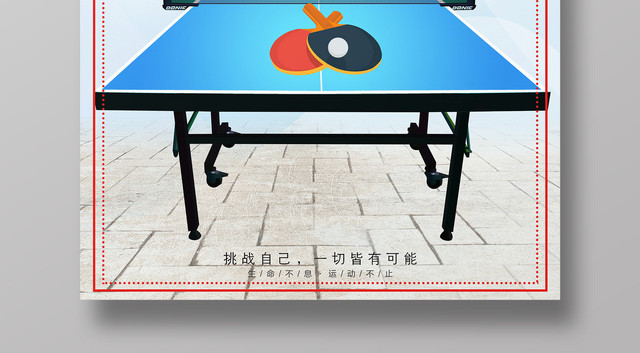 简约大气乒乓球比赛健身乒乓球活动海报