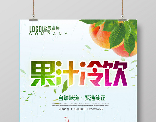 缤纷橙色促销海报水果水果店果汁冷饮芒果汁海报