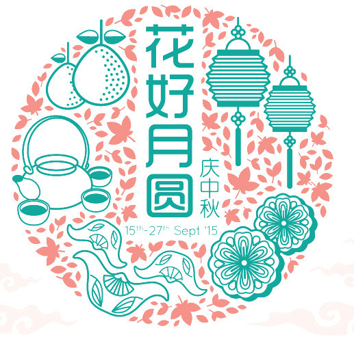 花好月圆字体手绘灯笼月饼装饰