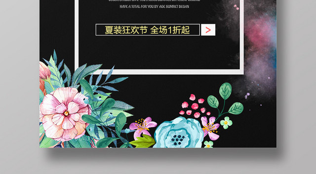 鲜花特卖会超级扫货团促销海报设计