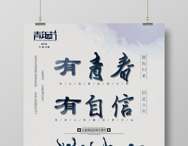 少年水墨风有青春有自信青年节海报5月4日五四青年节