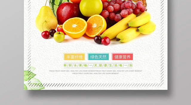 生鲜小清新新鲜水果水果超市大降价促销海报