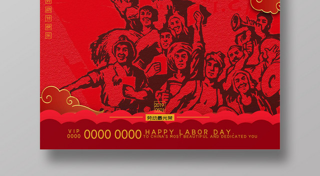 红色5月1日五一劳动节劳动最光荣劳动人民宣传海报