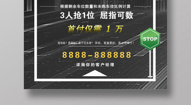 高端促销海报你停车我付款免费停车汽车海报